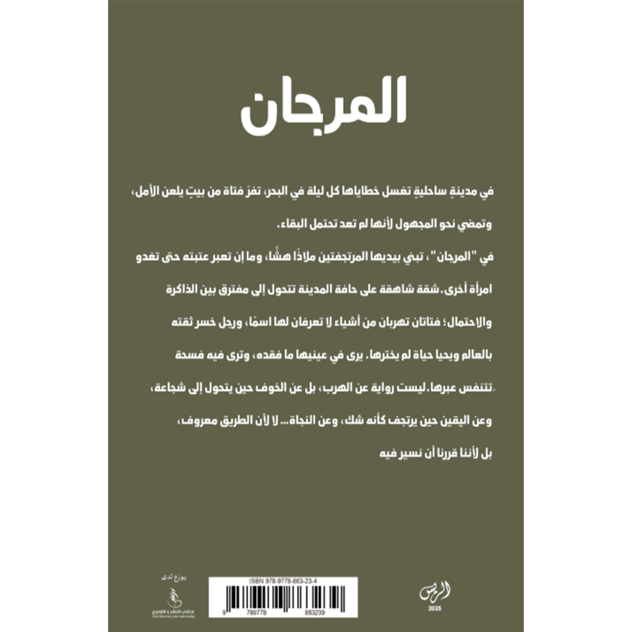 المرجان