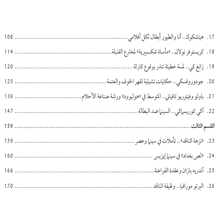شخصيات ومذاهب سينمائية