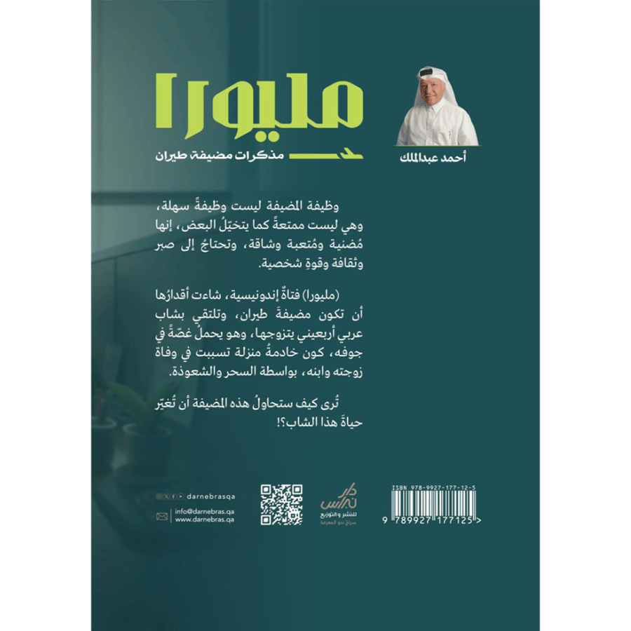 مليورا