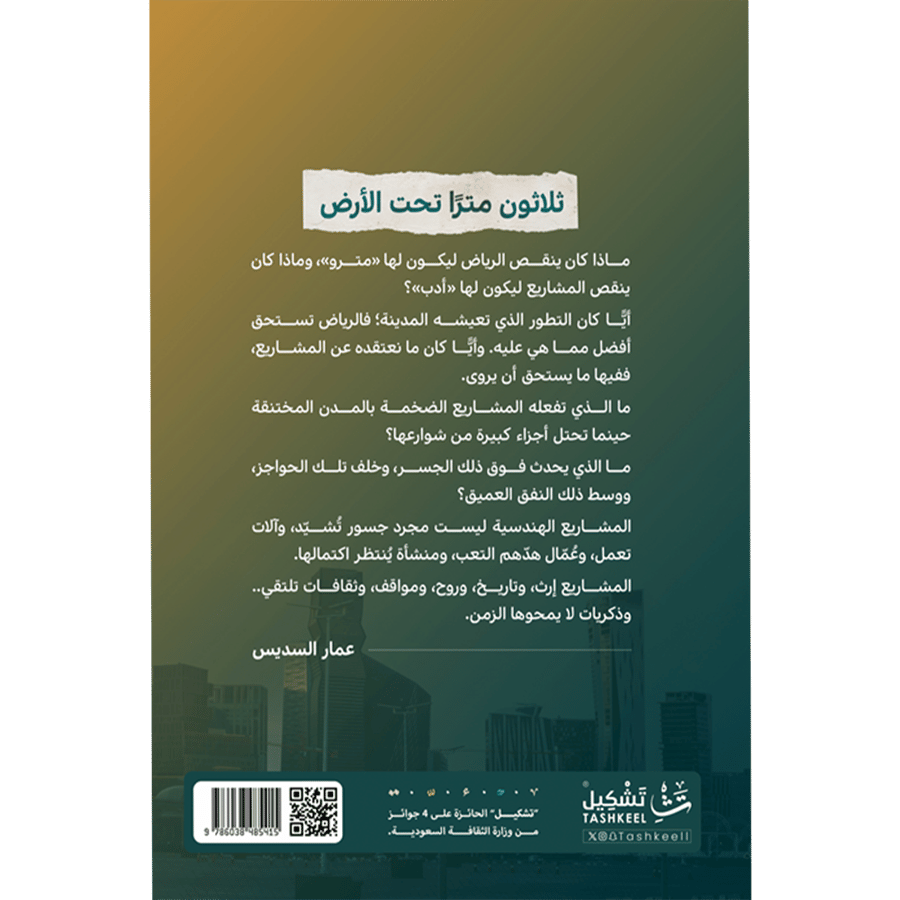 ثلاثون مترا تحت الأرض