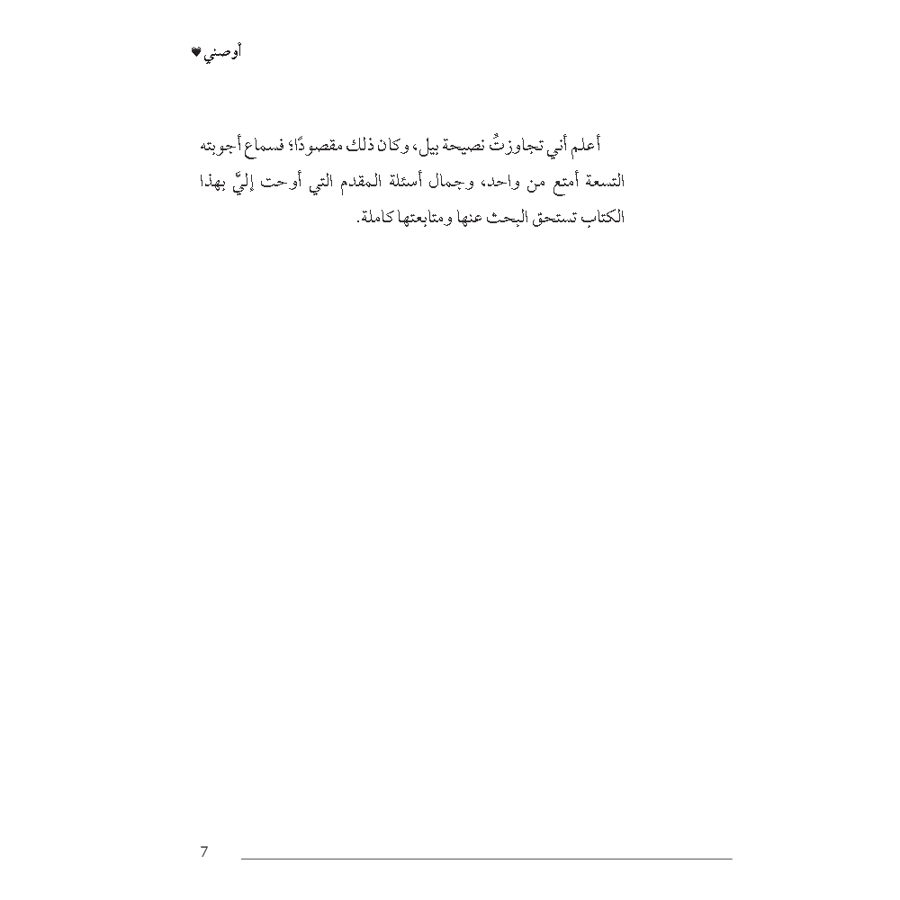 أوصني