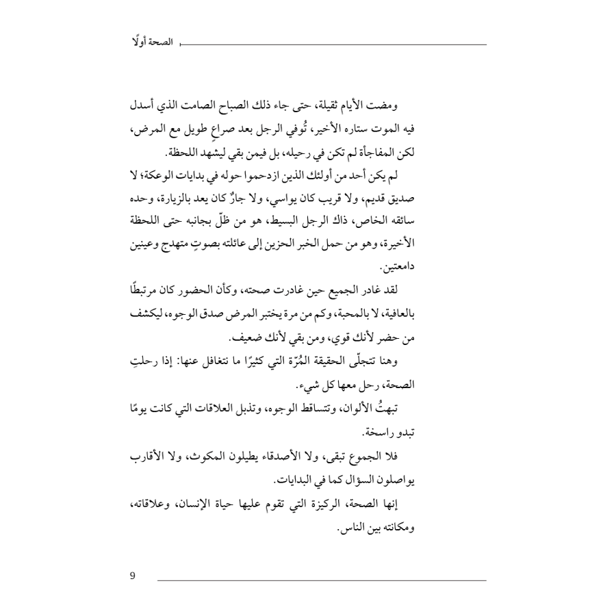 الصحة أولا