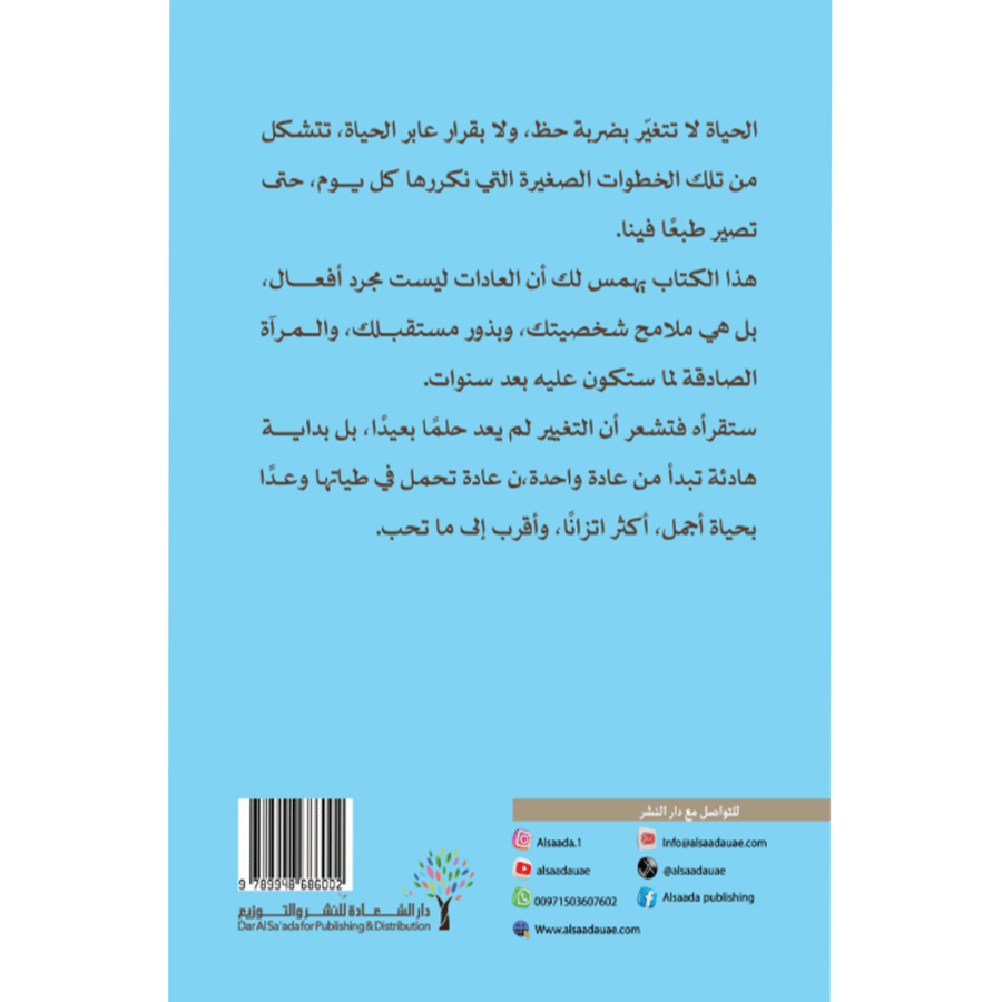 اسرار العادات
