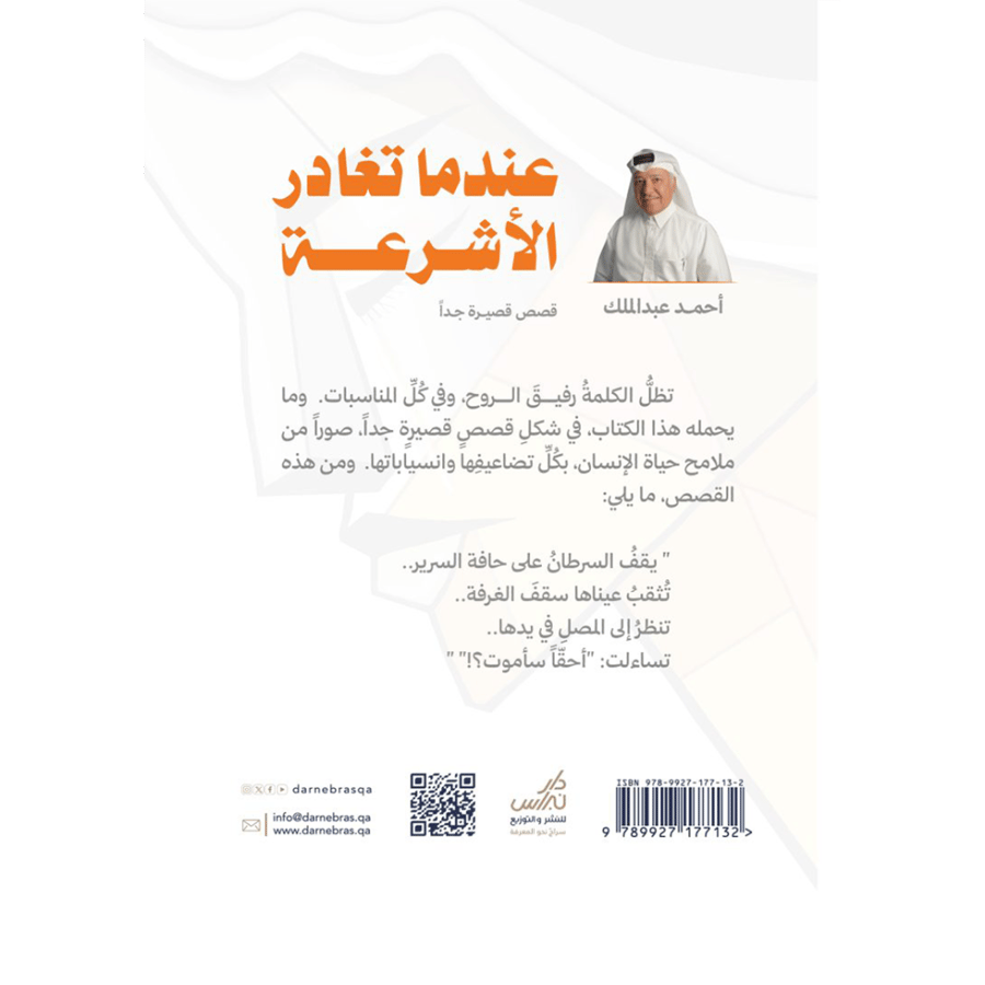 عندما تغادر الاشرعة