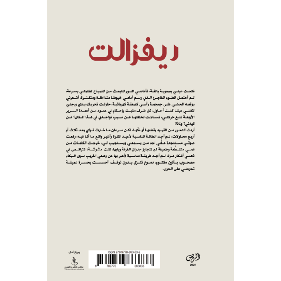 ريفزالت