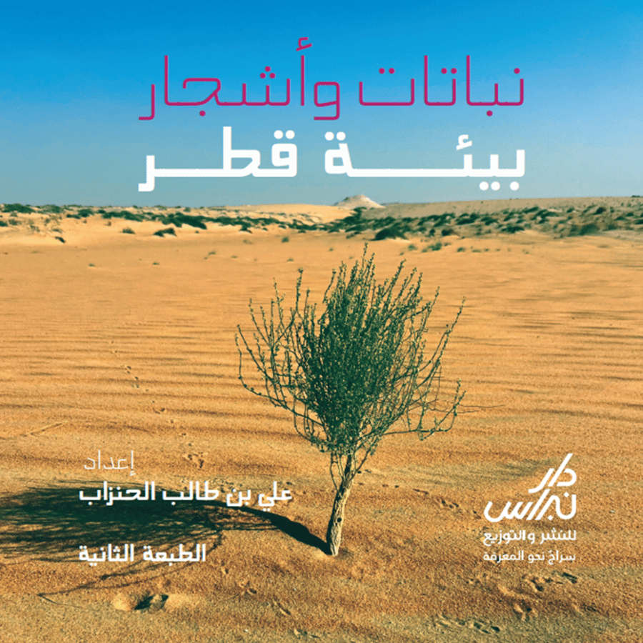 نباتات واشجار