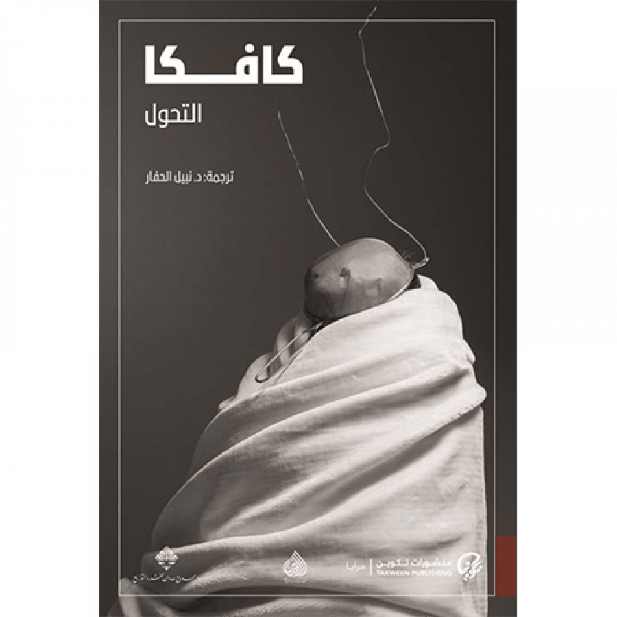 كافكا التحول