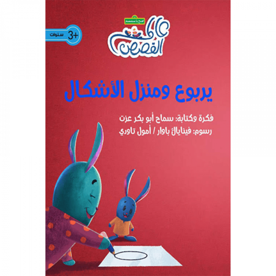 يربوع ومنزل الأشكال