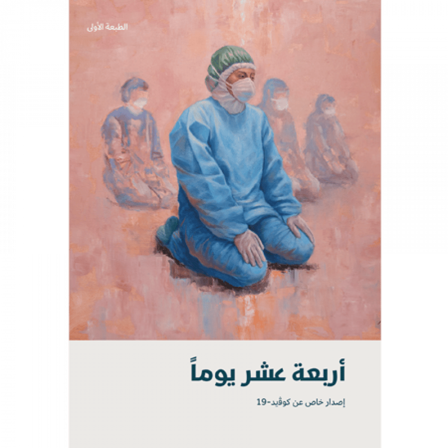 أربعة عشر يومًا