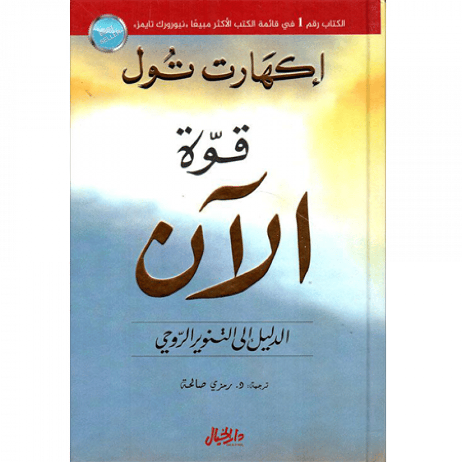 قوة الآن