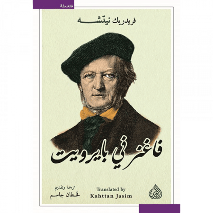 فاغنر في بايرويت