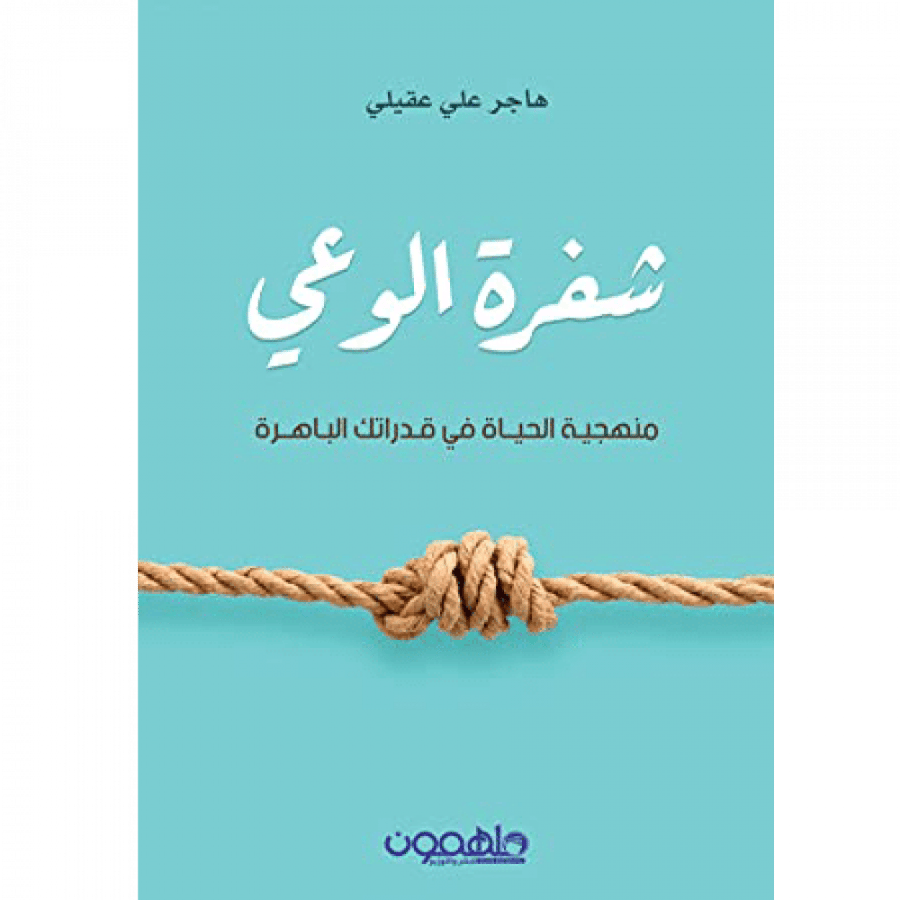 شفرة الوعي
