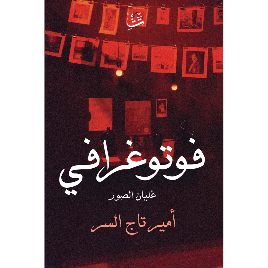 فوتوغرافي
