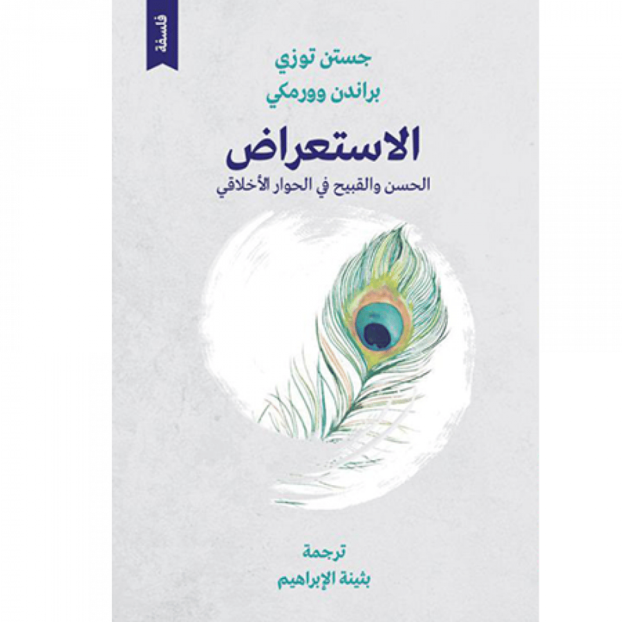 الاستعراض