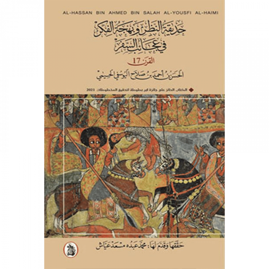 حديقة النظر