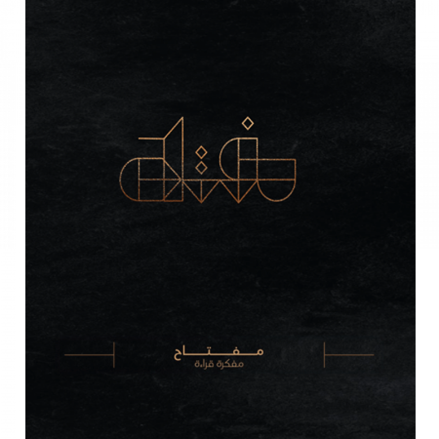 مفكرة مفتاح