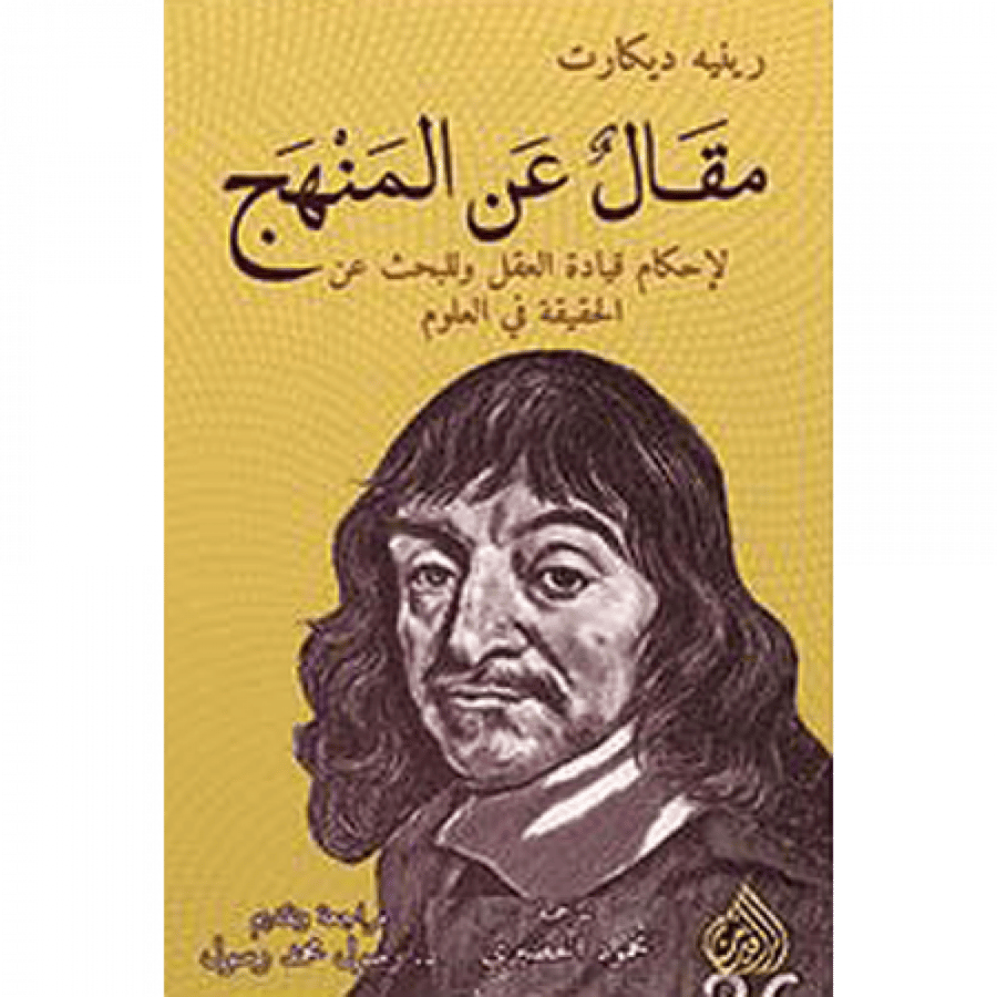 مقال عن المنهج
