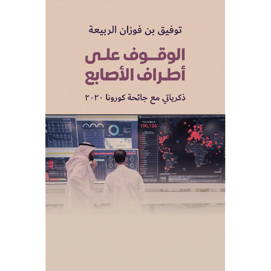 الوقوف على أطرف الأصابع