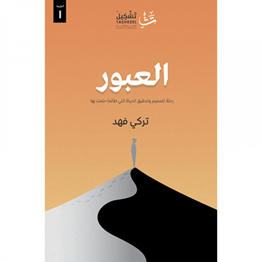 العبور