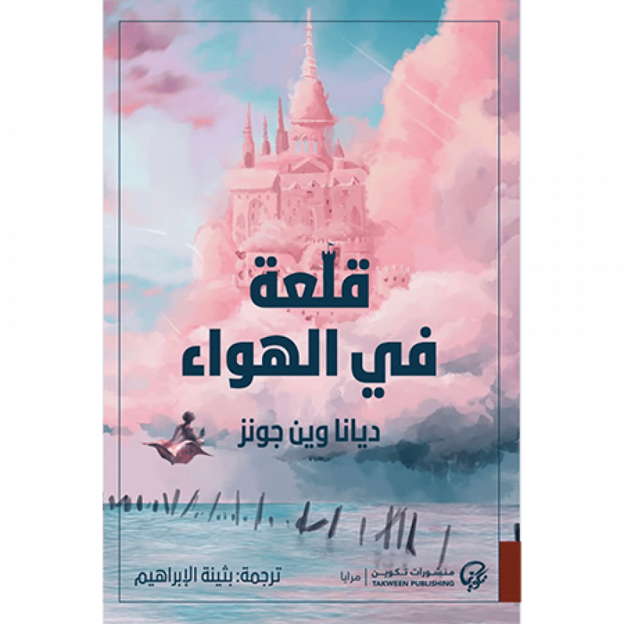 قلعة في الهواء