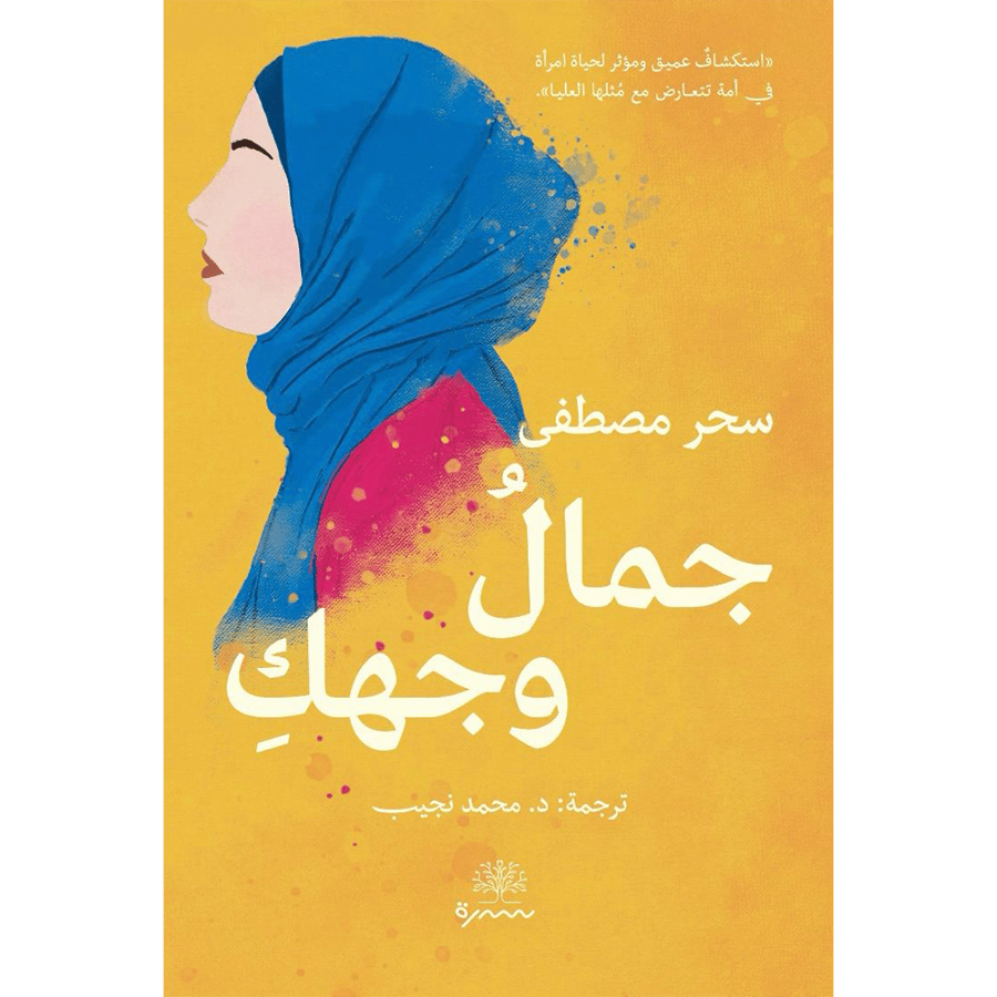جمال وجهك
