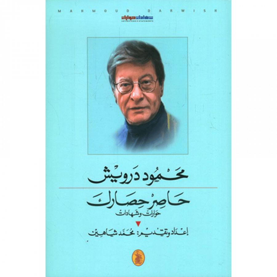 حاصر حصارك