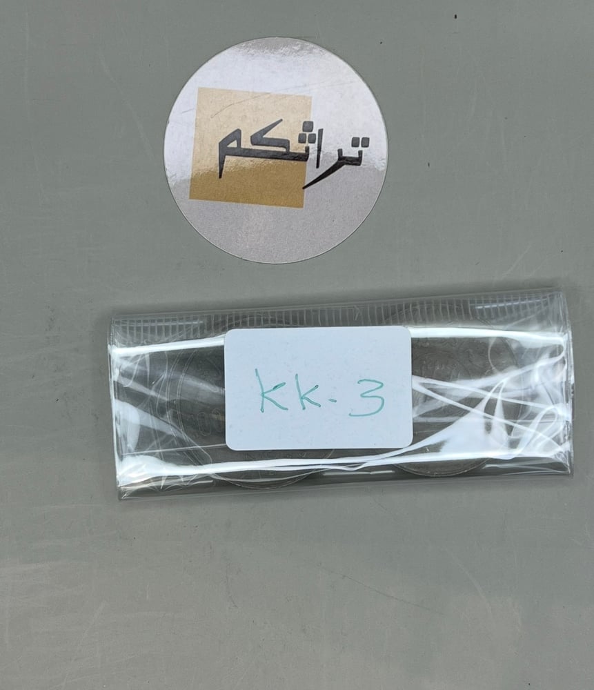 3 ريال معدن عهد الملك خالد 1400هـ KK-3
