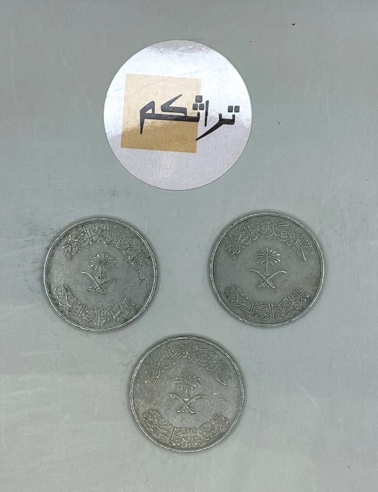 3 ريال معدن عهد الملك خالد 1400هـ KK-11