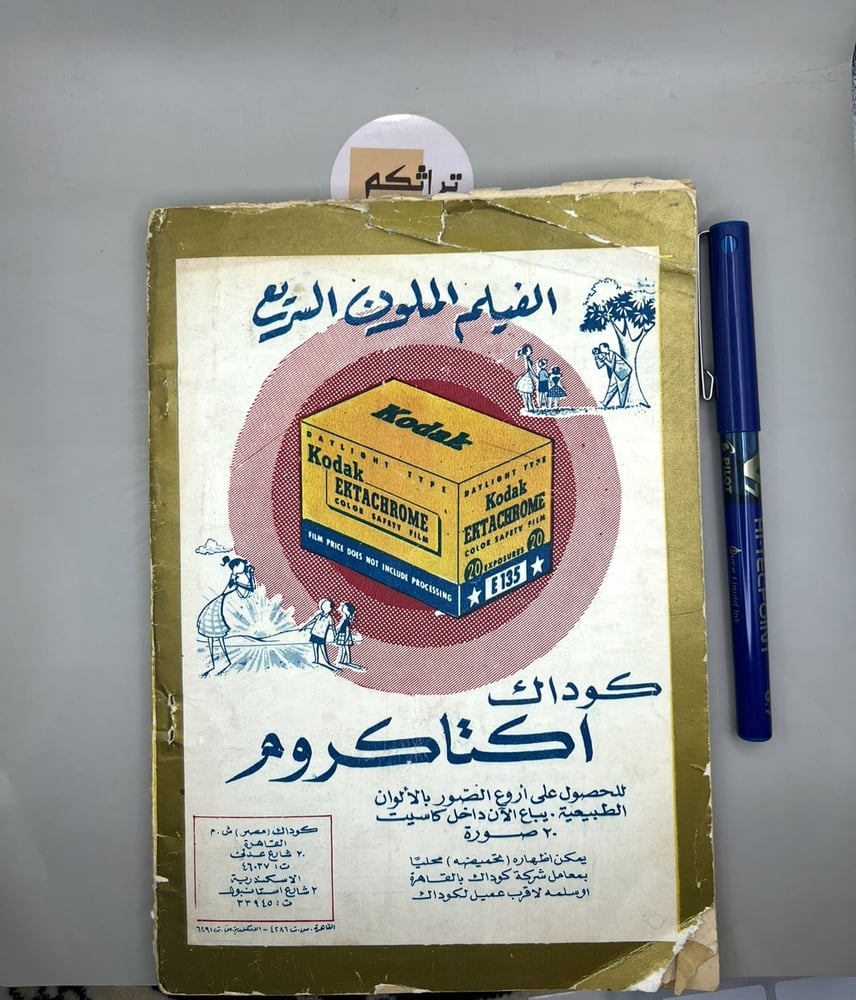 مجلة الهلال - اصدار  1956 (قبل 70 سنة)الغلاف الملك حسين ملك الاردن