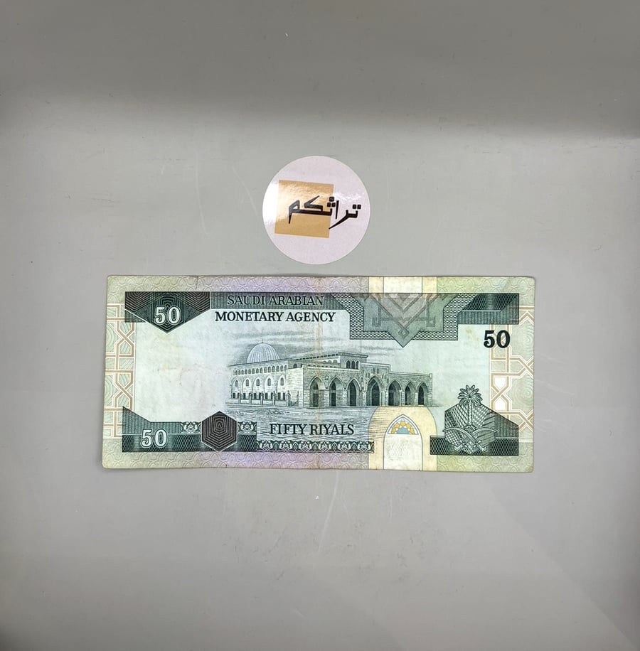 خمسين الملك فهد مستخدمة(توقيع أبا الخيل)تقسيم296