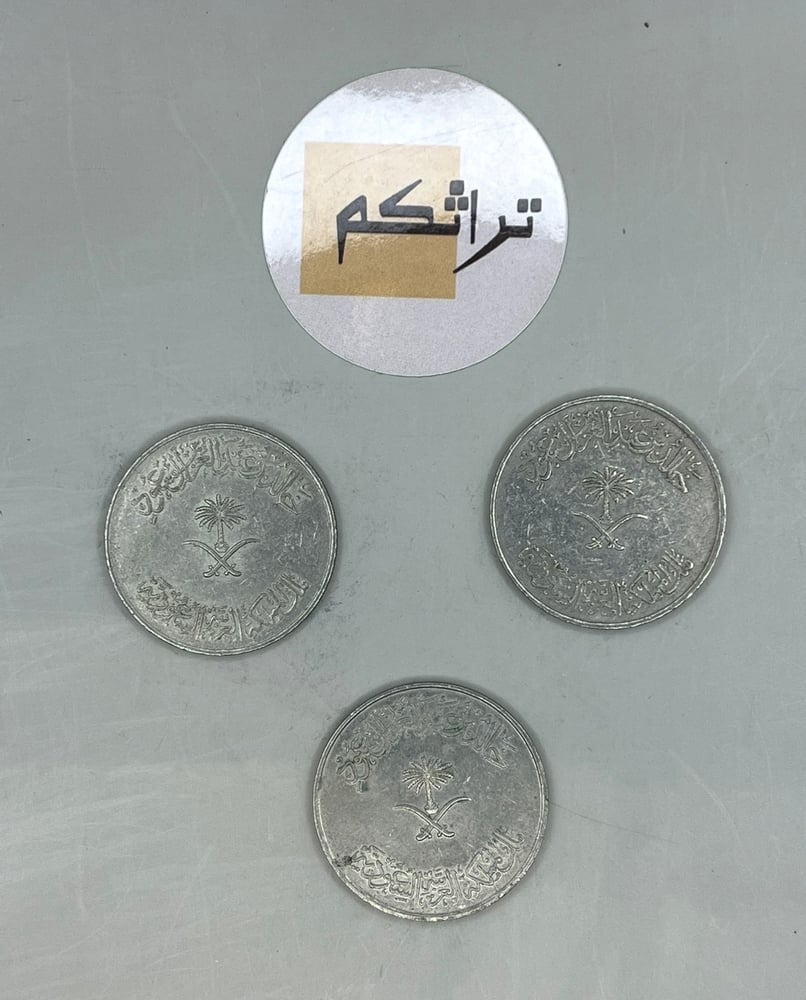 3 ريال معدن عهد الملك خالد 1400هـ KK-14
