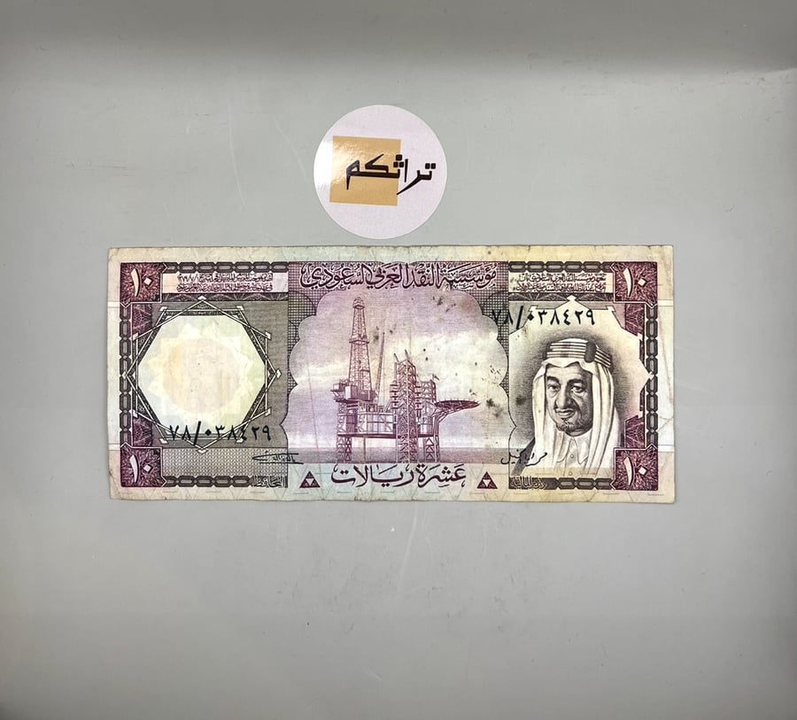 عشرة الملك خالد78/038429