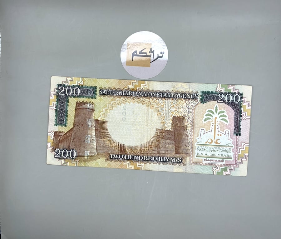مائتان ريال الملك فهد المئوية مستخدمه تقسيم 050