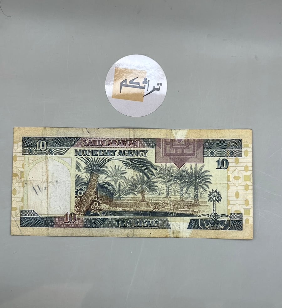 عشرة الملك فهد مستخدمه  (توقيع العساف)382 يوجد قطع صغير فس الايطار