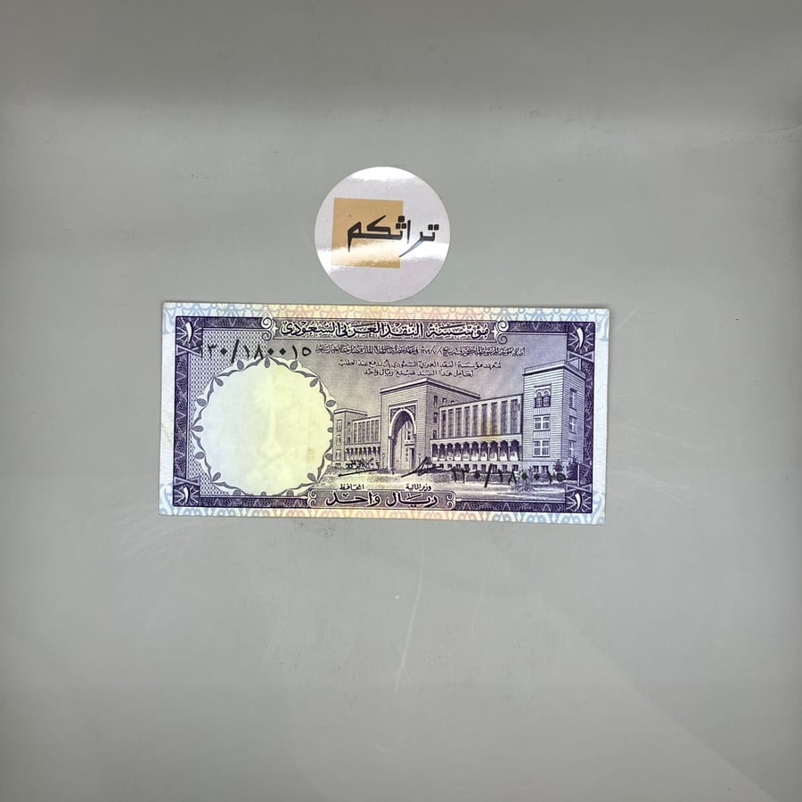 ريال  الملك فيصل130/180015