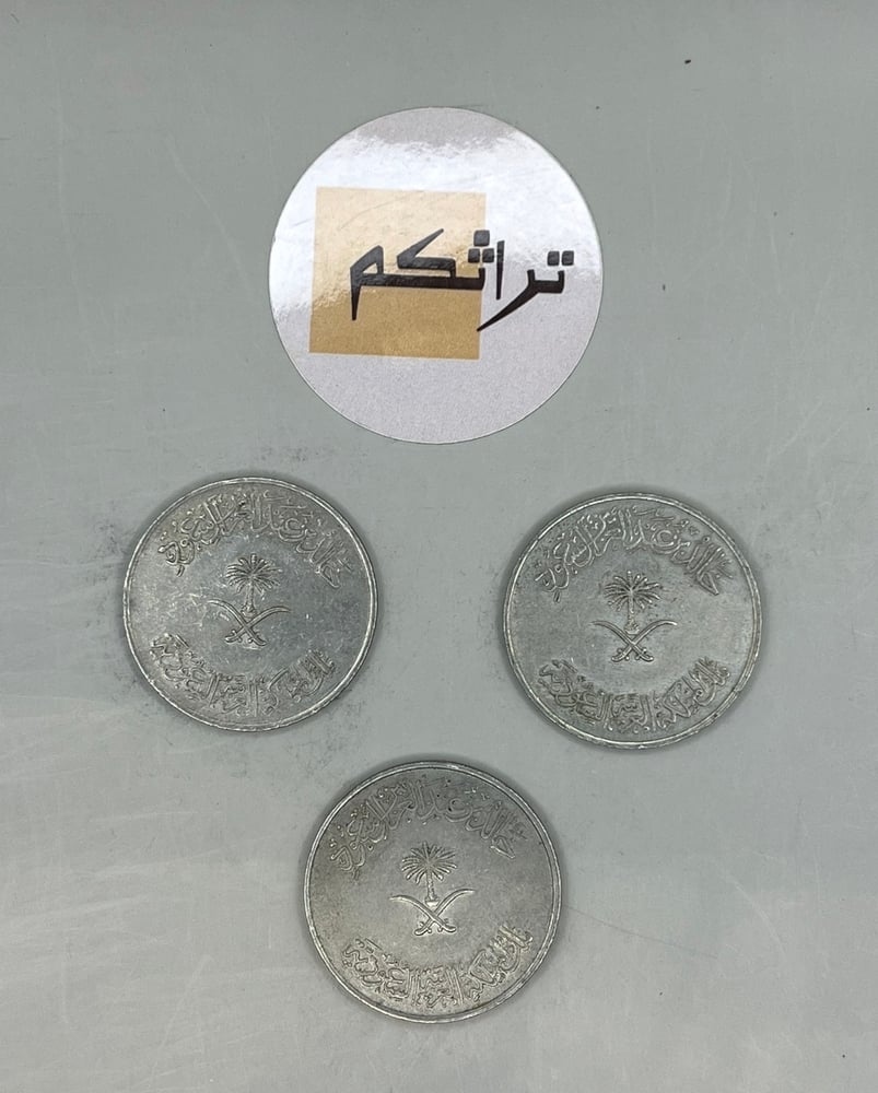 3 ريال معدن عهد الملك خالد 1400هـ KK-19