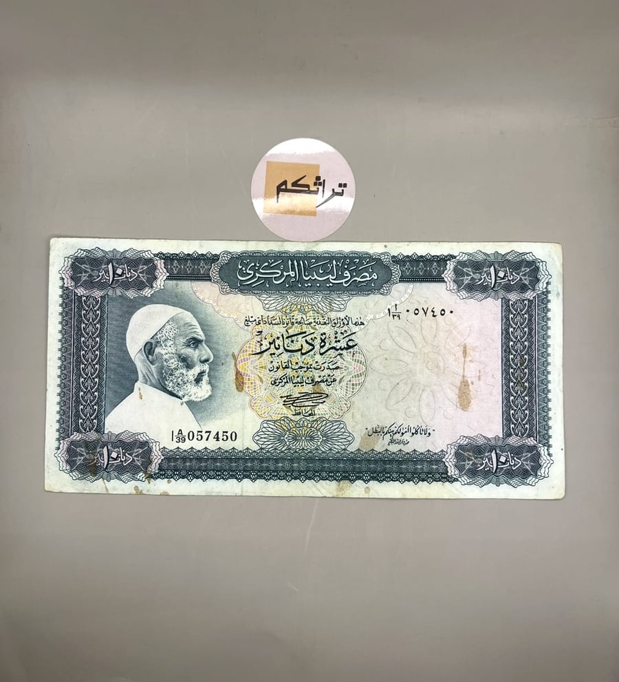 10 دينار ليبيا 1972م صورة عمر المختار والآية الكريمة الحجم الكبير-M14