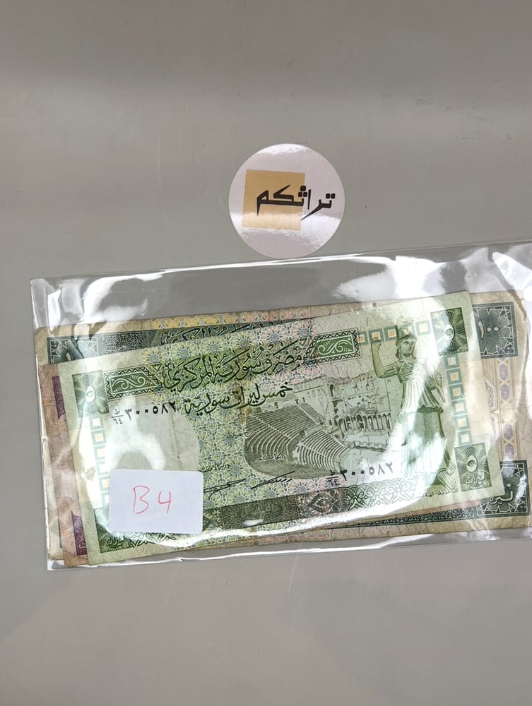 3 قطع عملة سوريا اصدار 1982  B4