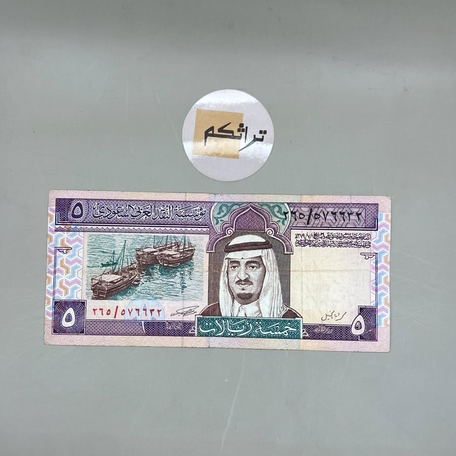 خمسة الملك فهد  (توقيع أبا الخيل)مستخدمه 265