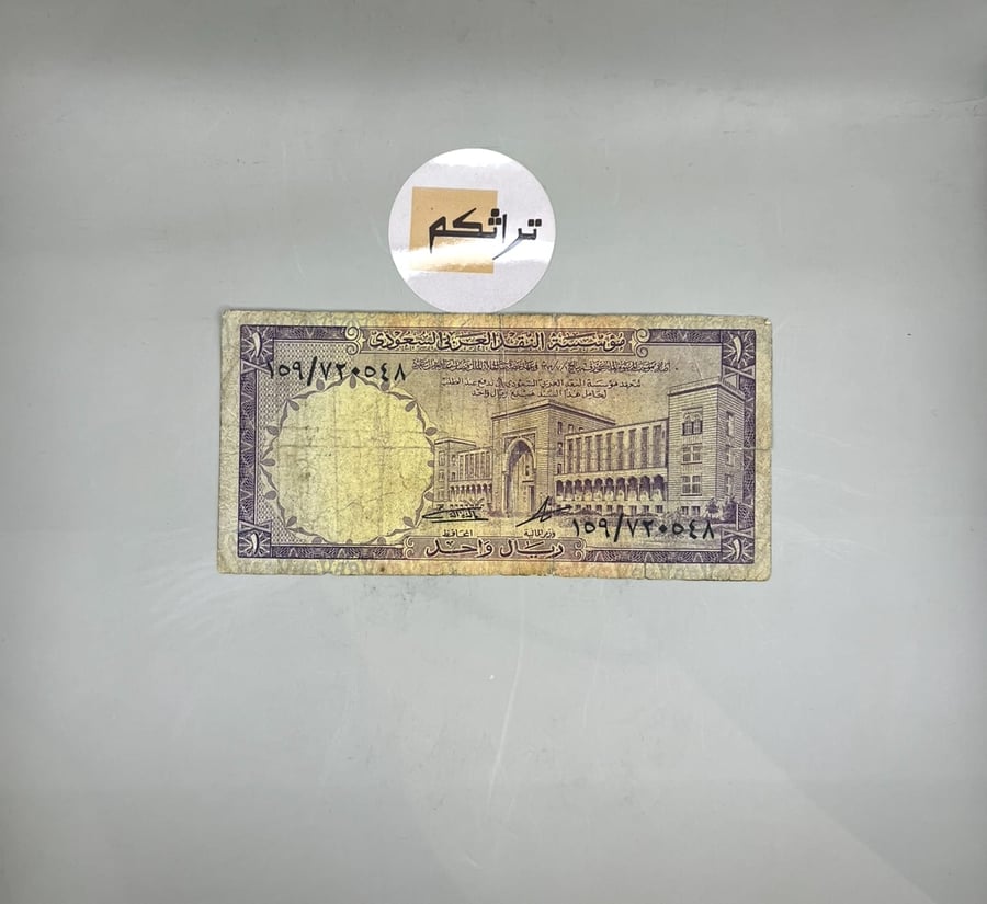 ريال  الملك فيصل 159/720548