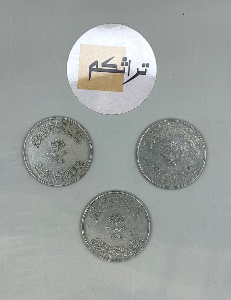 3 ريال معدن عهد الملك خالد 1400هـ KK-2