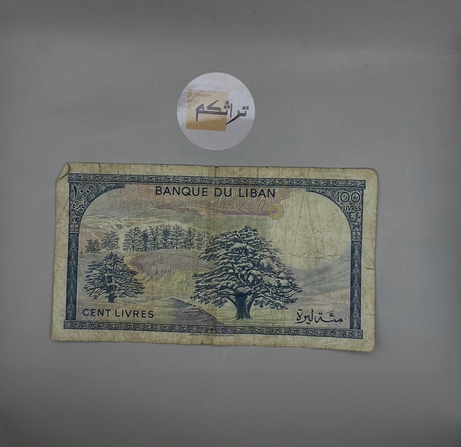 100 ليرة عملة لبنان 1983م مستعملة  LN20