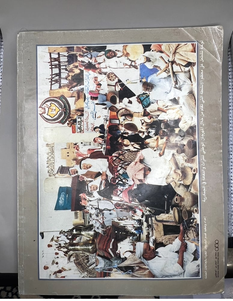مجلة الحرس الوطني - اصدار  1989(قبل 37 سنة)الغلاف مهرجان الجنادرية