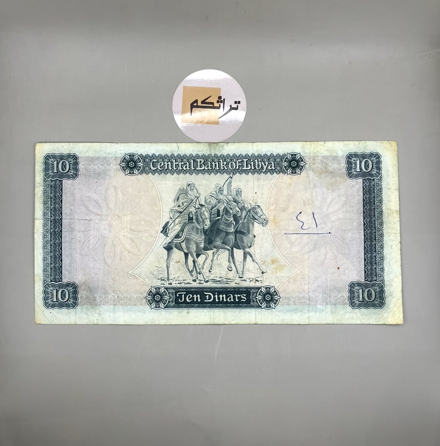 10 دينار ليبيا 1972م صورة عمر المختار والآية الكريمة الحجم الكبير-M10