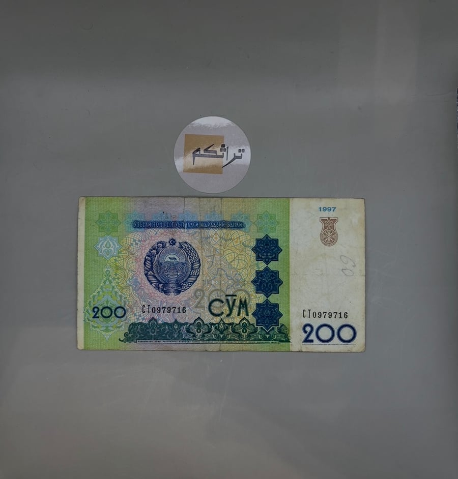 200 سوم - أوزبكستان اصدار عام 1997   AA23