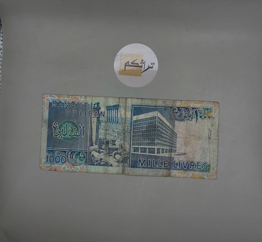 1000 ليرة عملة لبنان 1988م مستعملة  LN19