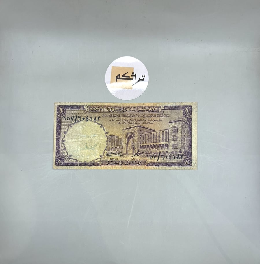 ريال الملك فيصل تقسيم 157 (يوجد ترميم)