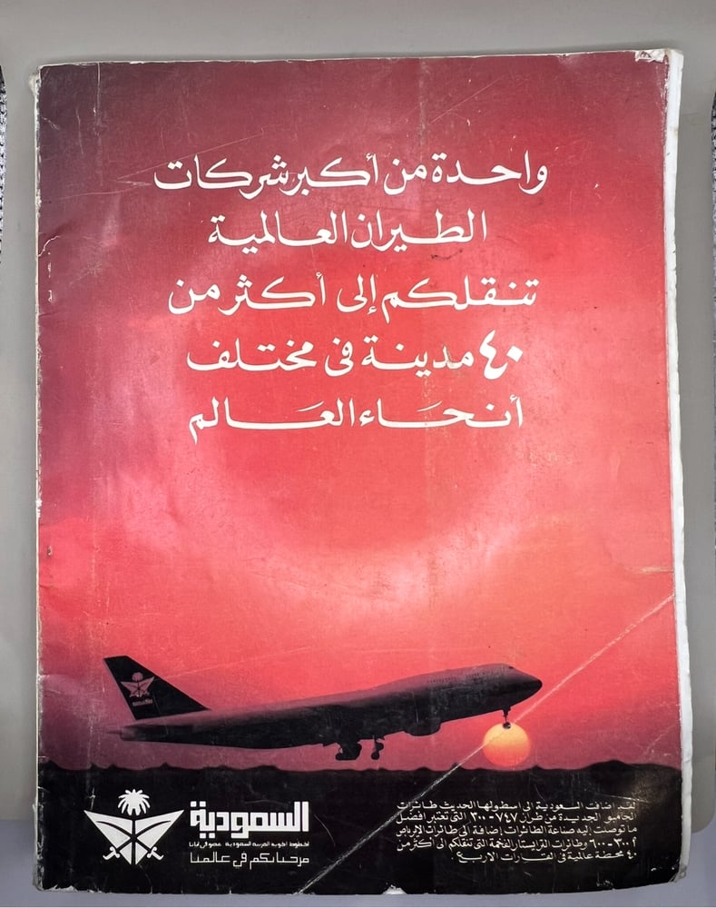 مجلة الفيصل - اصدار  1986(قبل 40 سنة)