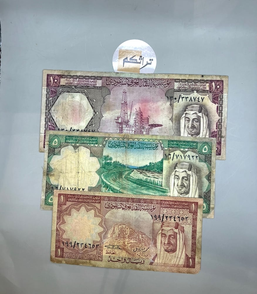 ريال + خمسة + عشرة الملك خالد (حالة ضعيفة) KKD-5