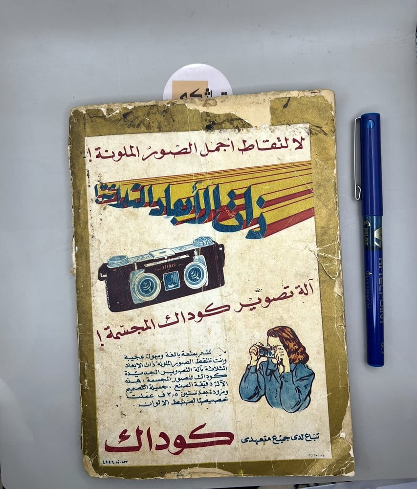 مجلة الهلال - اصدار  1956(قبل 70 سنة)الغلاف الملك سعود بن عبدالعزيز